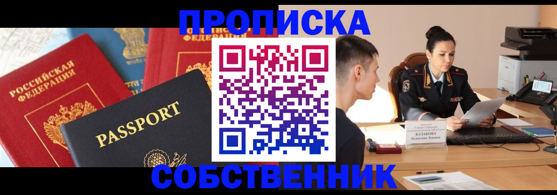 купить прописку в Тульской области